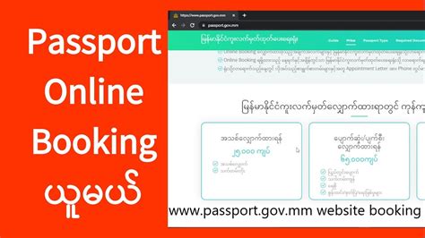 www passport gov mm website